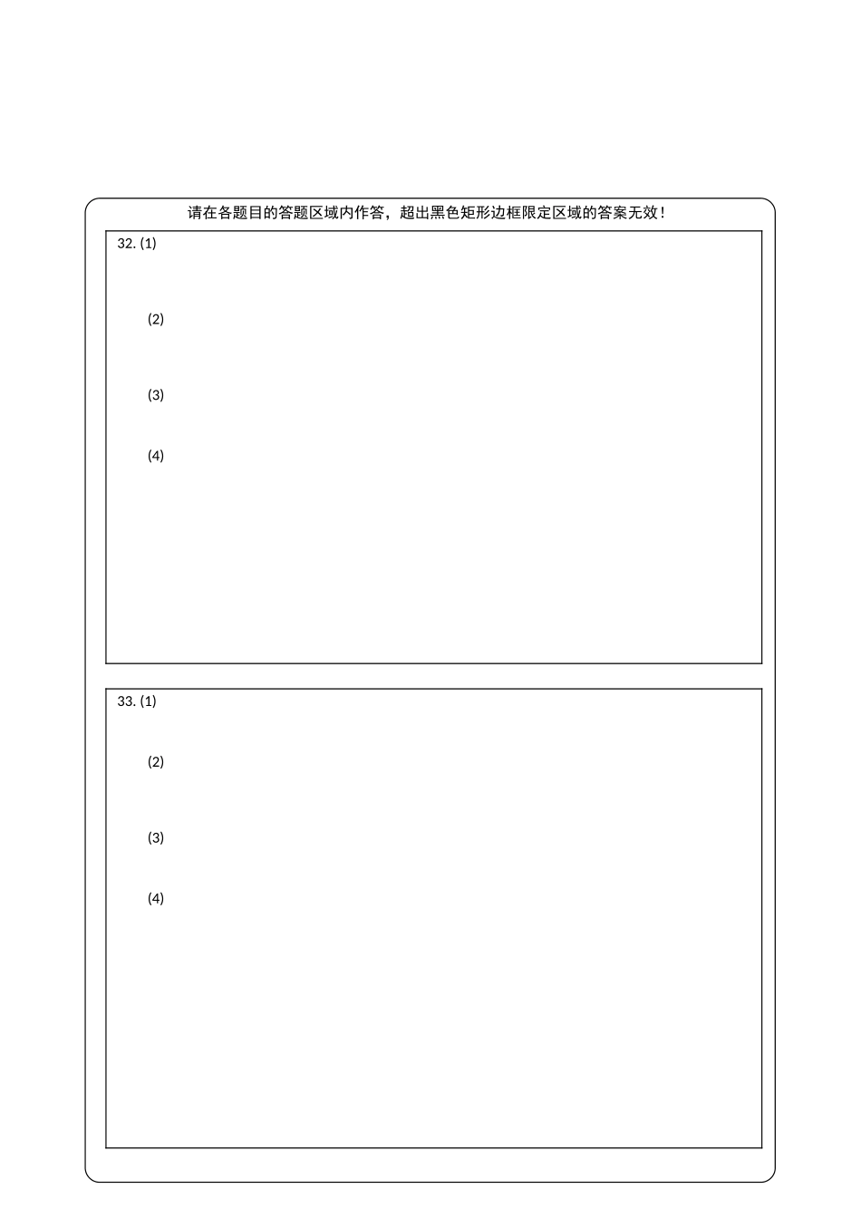 2023年上学期八年级历史第三次月考考试卷--word（答题卡）_八年级上册.doc_第2页