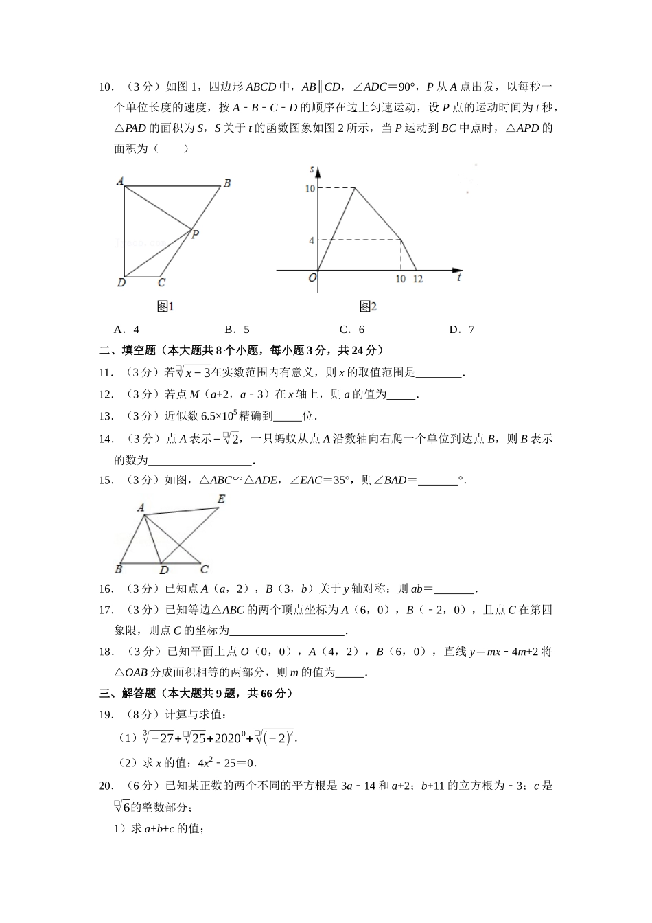 期末测试卷（满分120分制）（学生版）八年级数学上册举一反三系列（苏科版）_八年级上册.docx_第3页