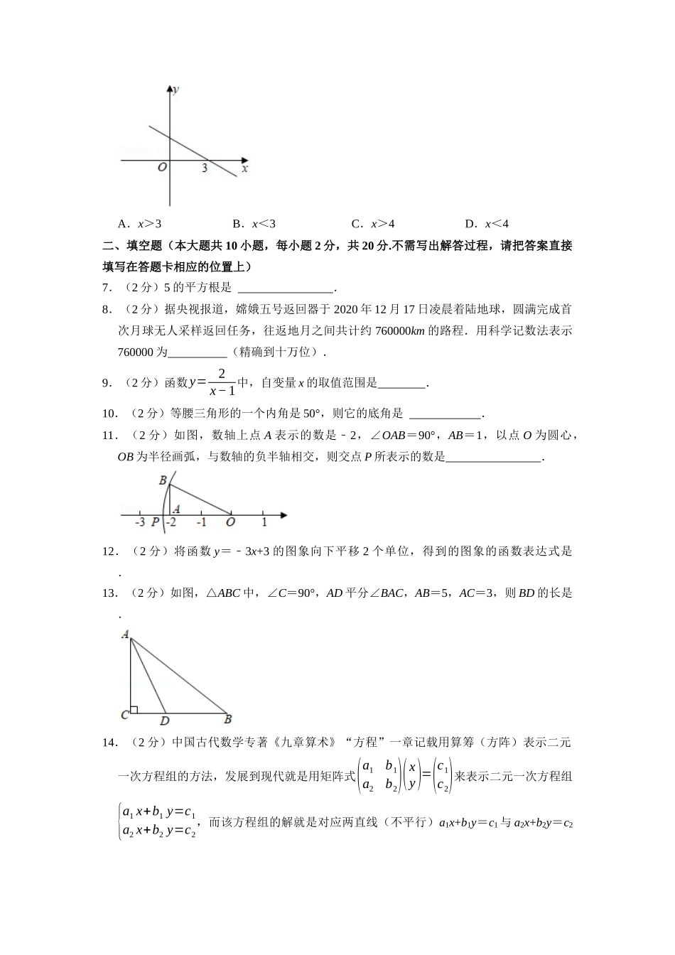 期末测试卷（满分100分制）（学生版）八年级数学上册举一反三系列（苏科版）_八年级上册.docx_第2页