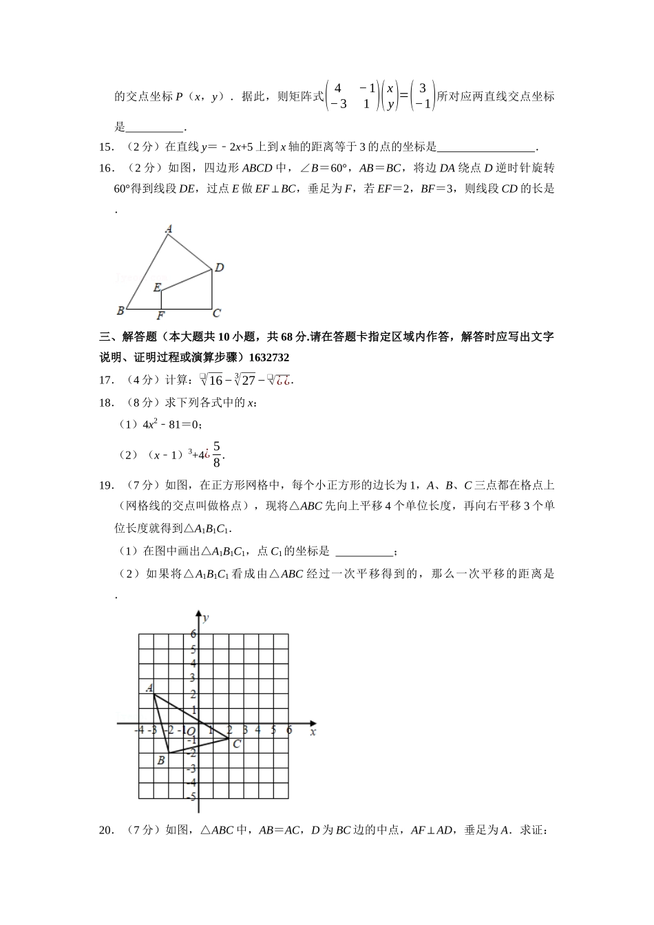 期末测试卷（满分100分制）（学生版）八年级数学上册举一反三系列（苏科版）_八年级上册.docx_第3页