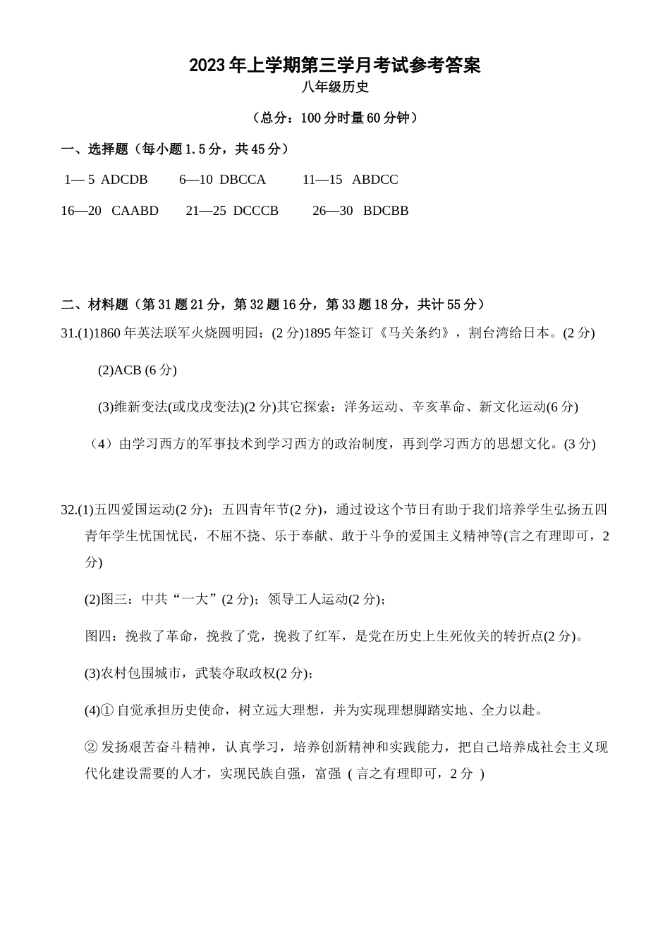 2023年上学期八年级历史第三次月考考试卷--word（答案）_八年级上册.docx_第1页