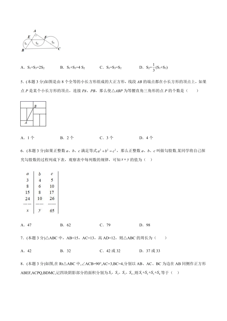 八年级数学上册苏科版第三章勾股定理单元检测卷难含解析_八年级上册.pdf_第2页