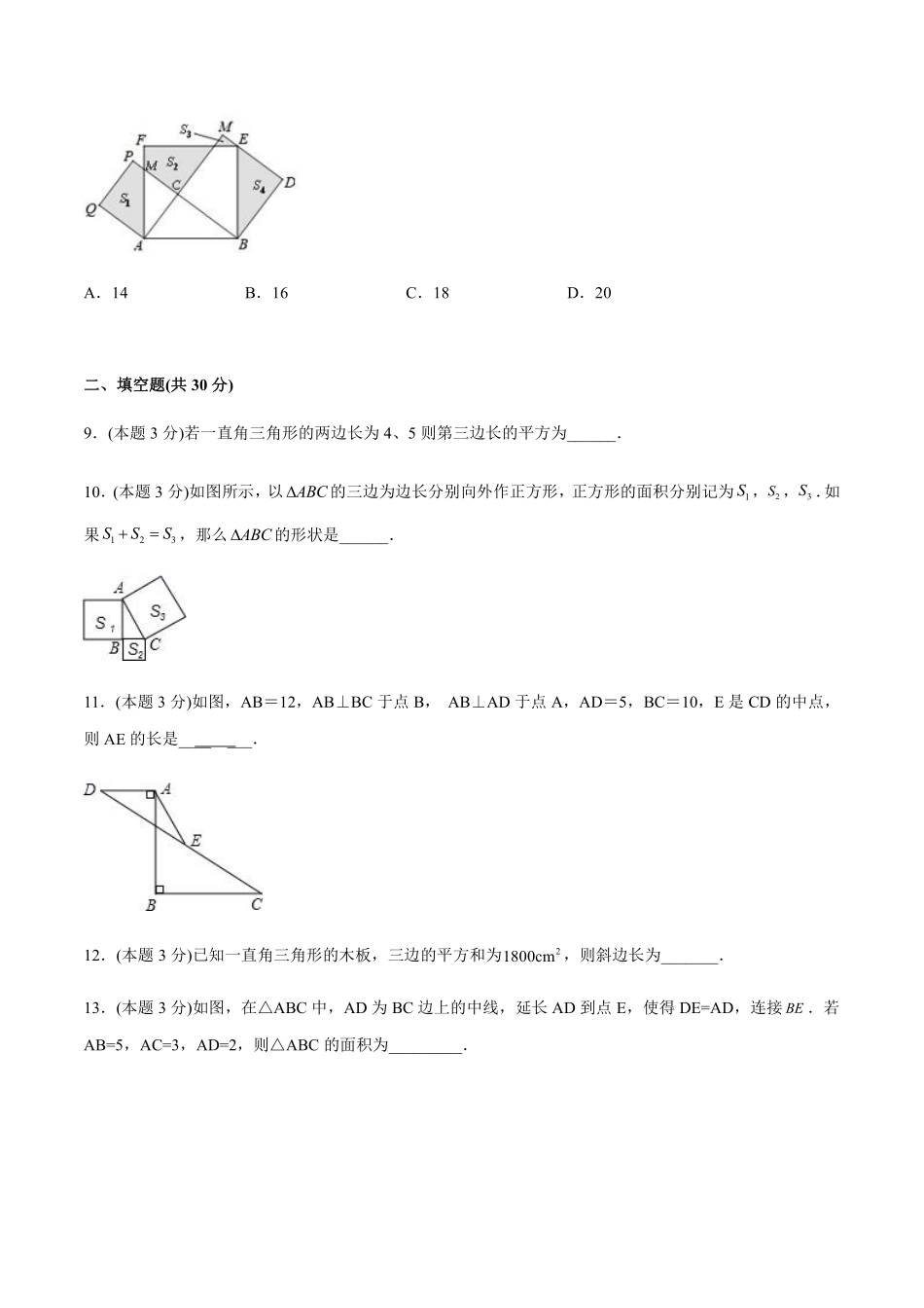 八年级数学上册苏科版第三章勾股定理单元检测卷难含解析_八年级上册.pdf_第3页