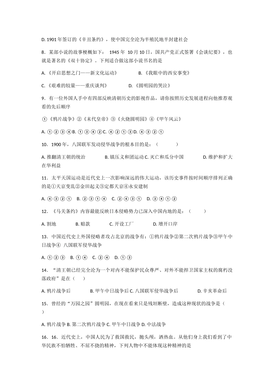 2023-2024学年八年级上学期第二次素质检测历史试卷_八年级上册.docx_第2页