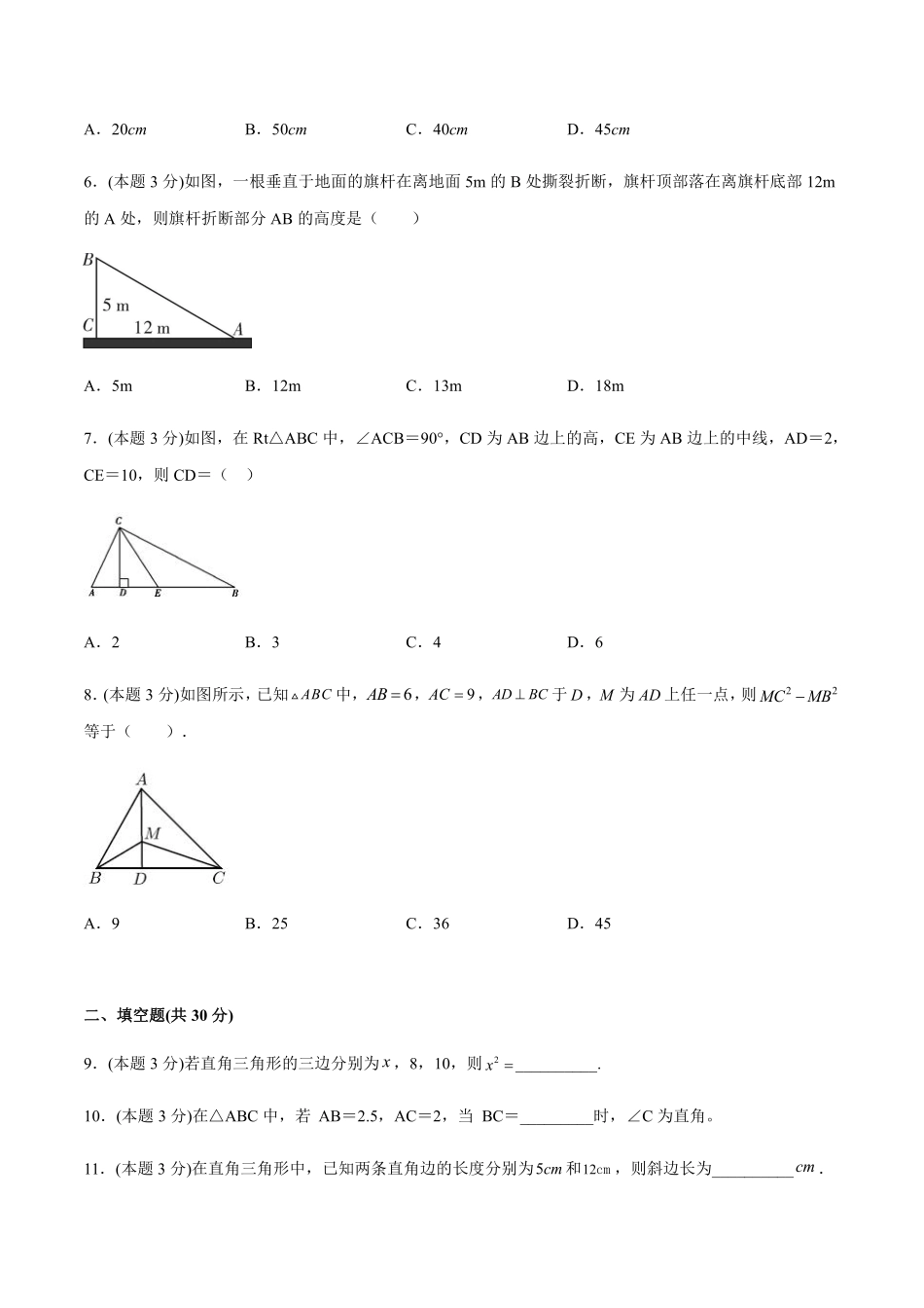 八年级数学上册苏科版第三章勾股定理单元检测卷易含解析_八年级上册.pdf_第2页