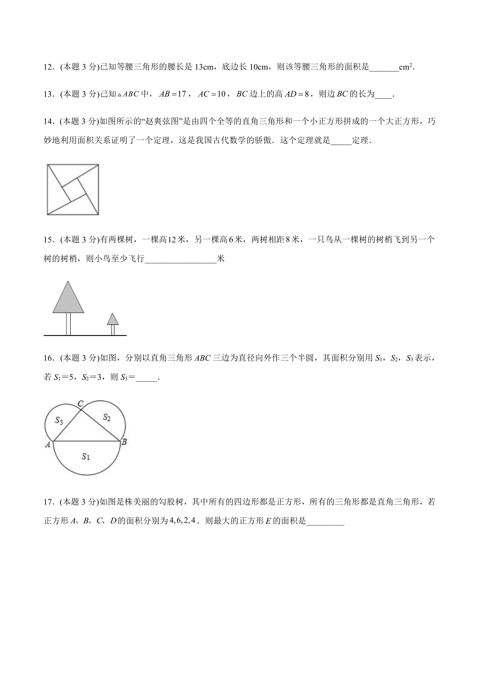 八年级数学上册苏科版第三章勾股定理单元检测卷易含解析_八年级上册.pdf_第3页