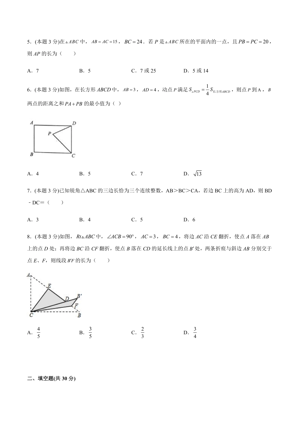 八年级数学上册苏科版第三章勾股定理单元检测卷中含解析_八年级上册.pdf_第2页