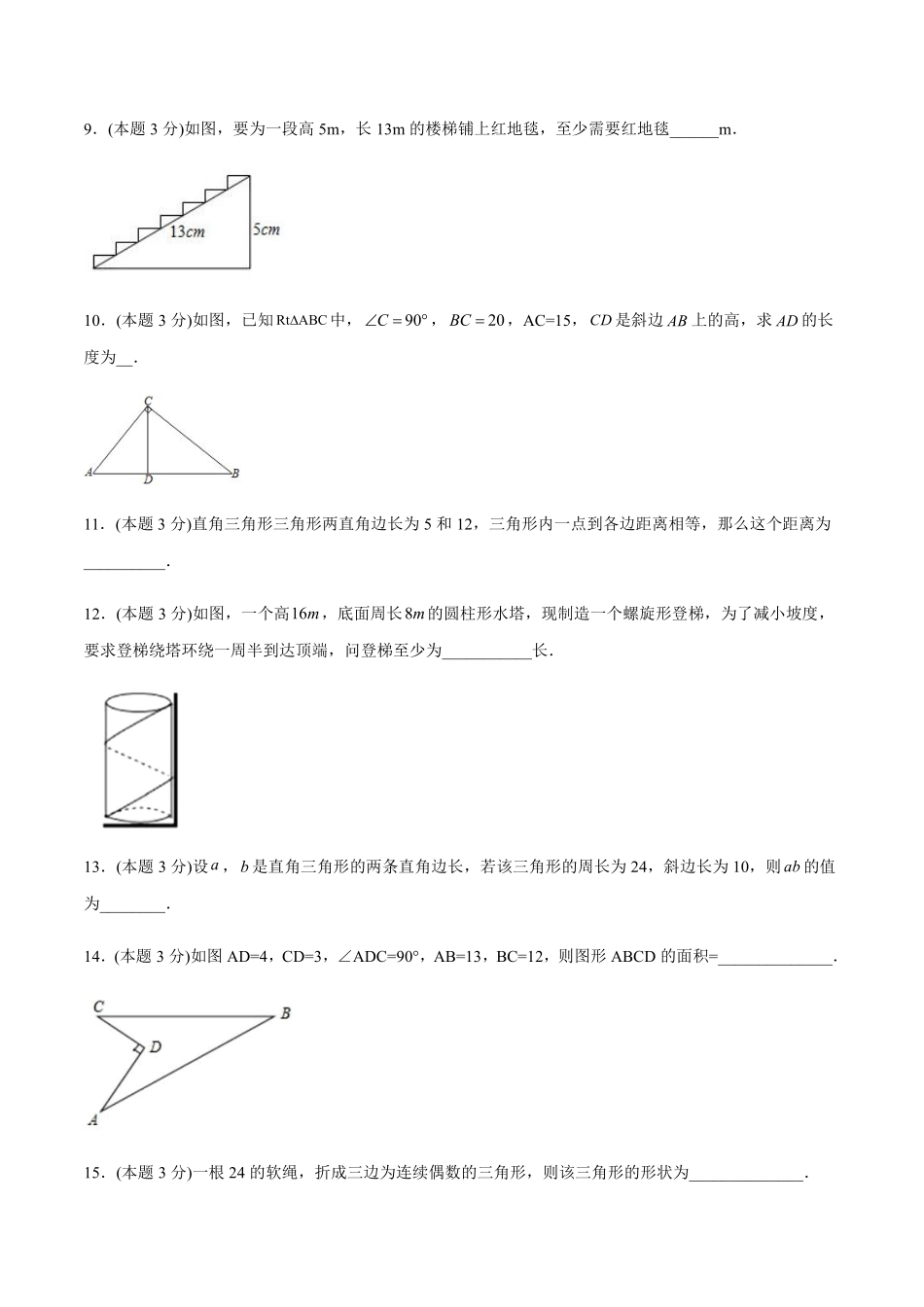 八年级数学上册苏科版第三章勾股定理单元检测卷中含解析_八年级上册.pdf_第3页