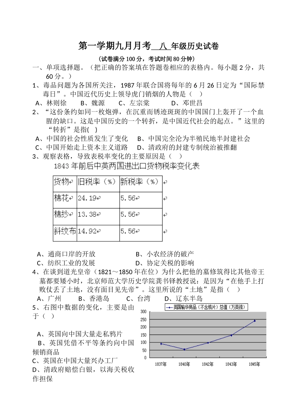 9月月考八年级历史试卷_八年级上册.doc_第1页