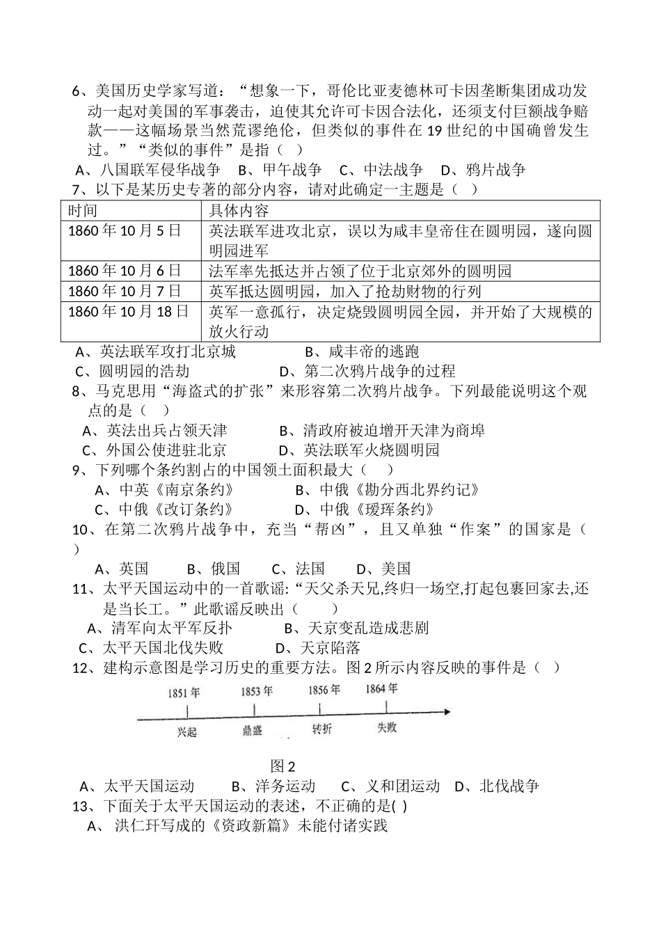 9月月考八年级历史试卷_八年级上册.doc_第2页