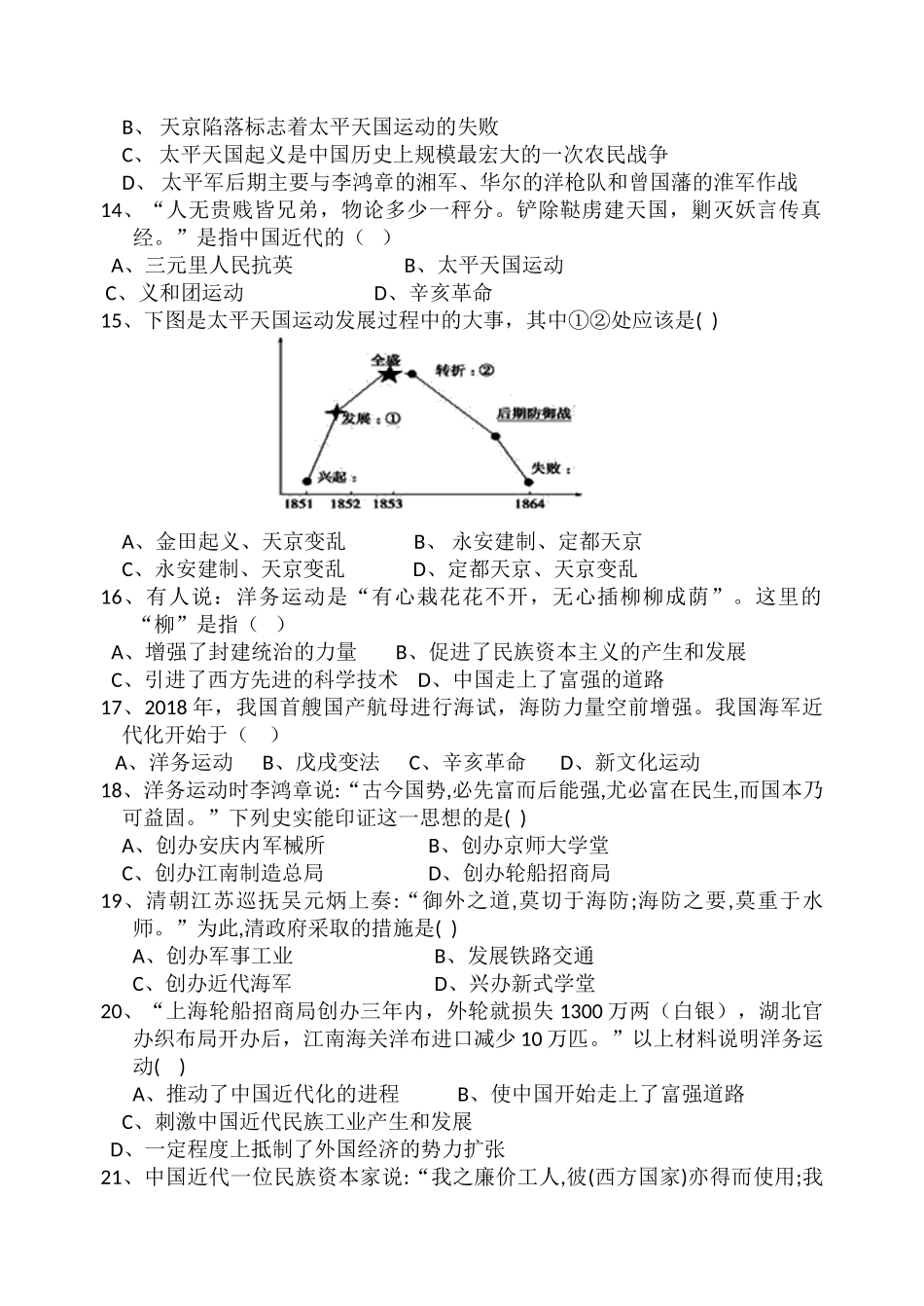 9月月考八年级历史试卷_八年级上册.doc_第3页