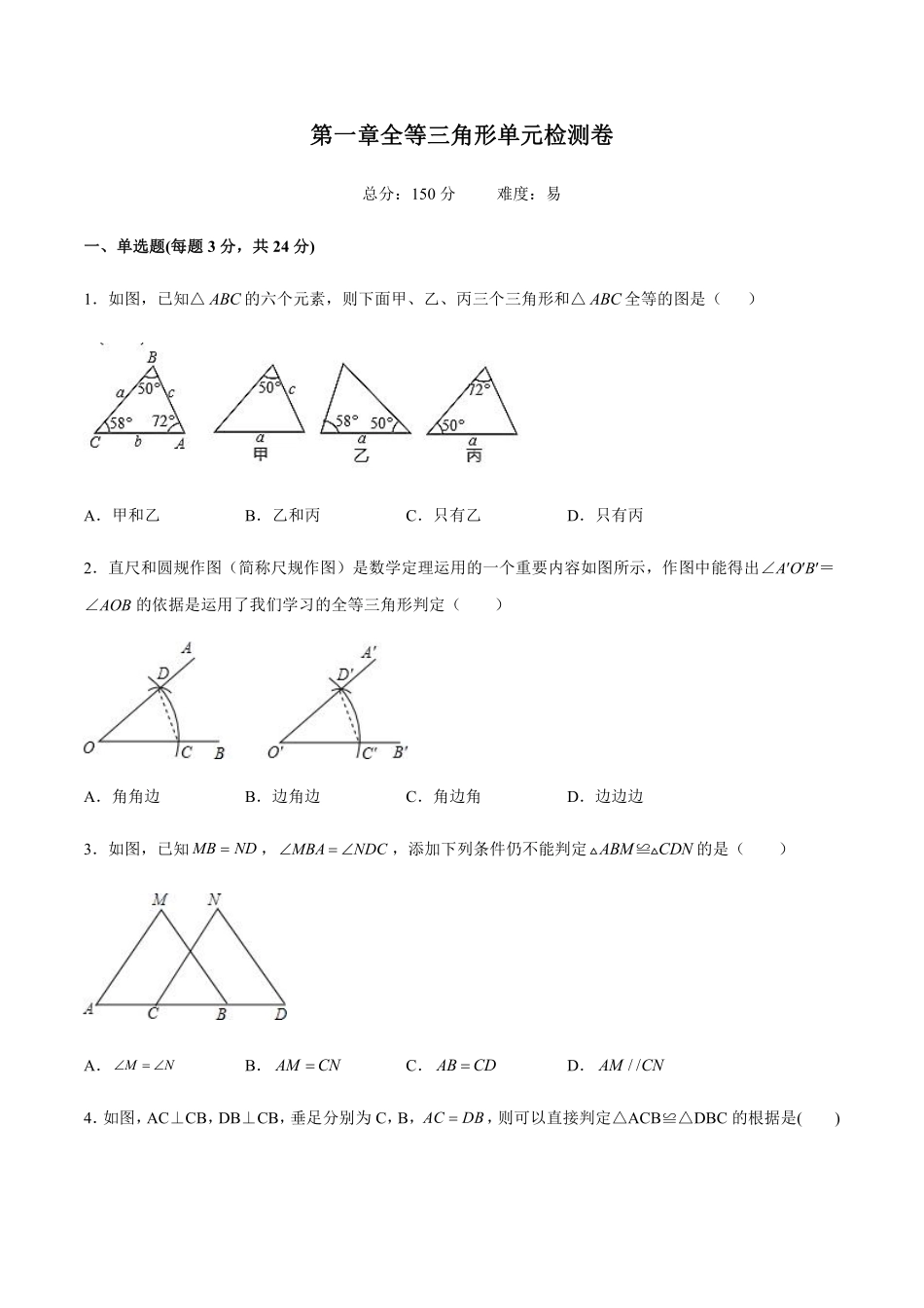 八年级数学上册苏科版第一章全等三角形单元检测卷易含解析_八年级上册.pdf_第1页