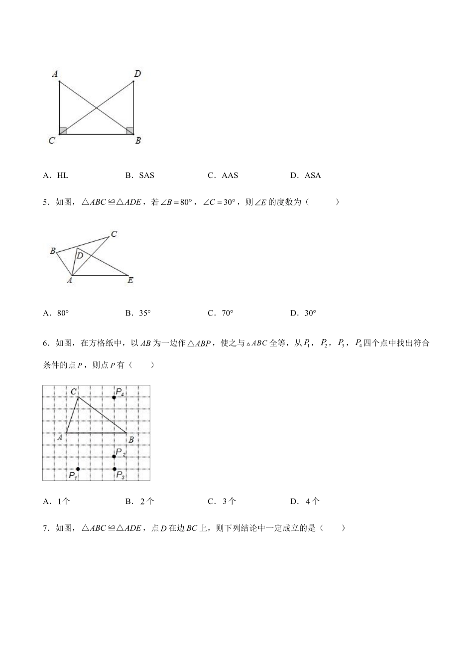 八年级数学上册苏科版第一章全等三角形单元检测卷易含解析_八年级上册.pdf_第2页