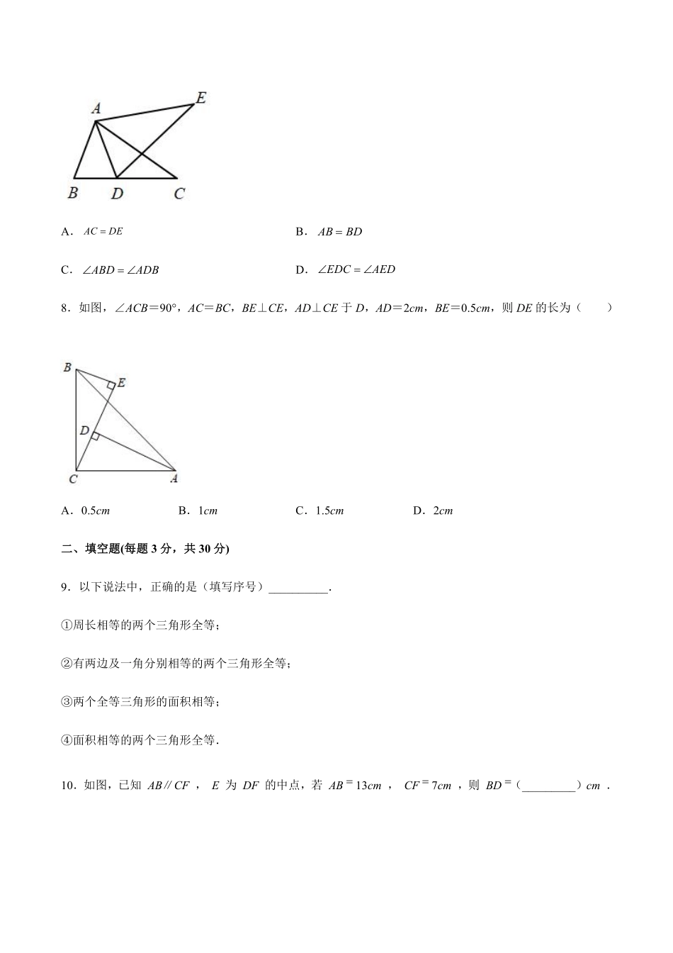 八年级数学上册苏科版第一章全等三角形单元检测卷易含解析_八年级上册.pdf_第3页