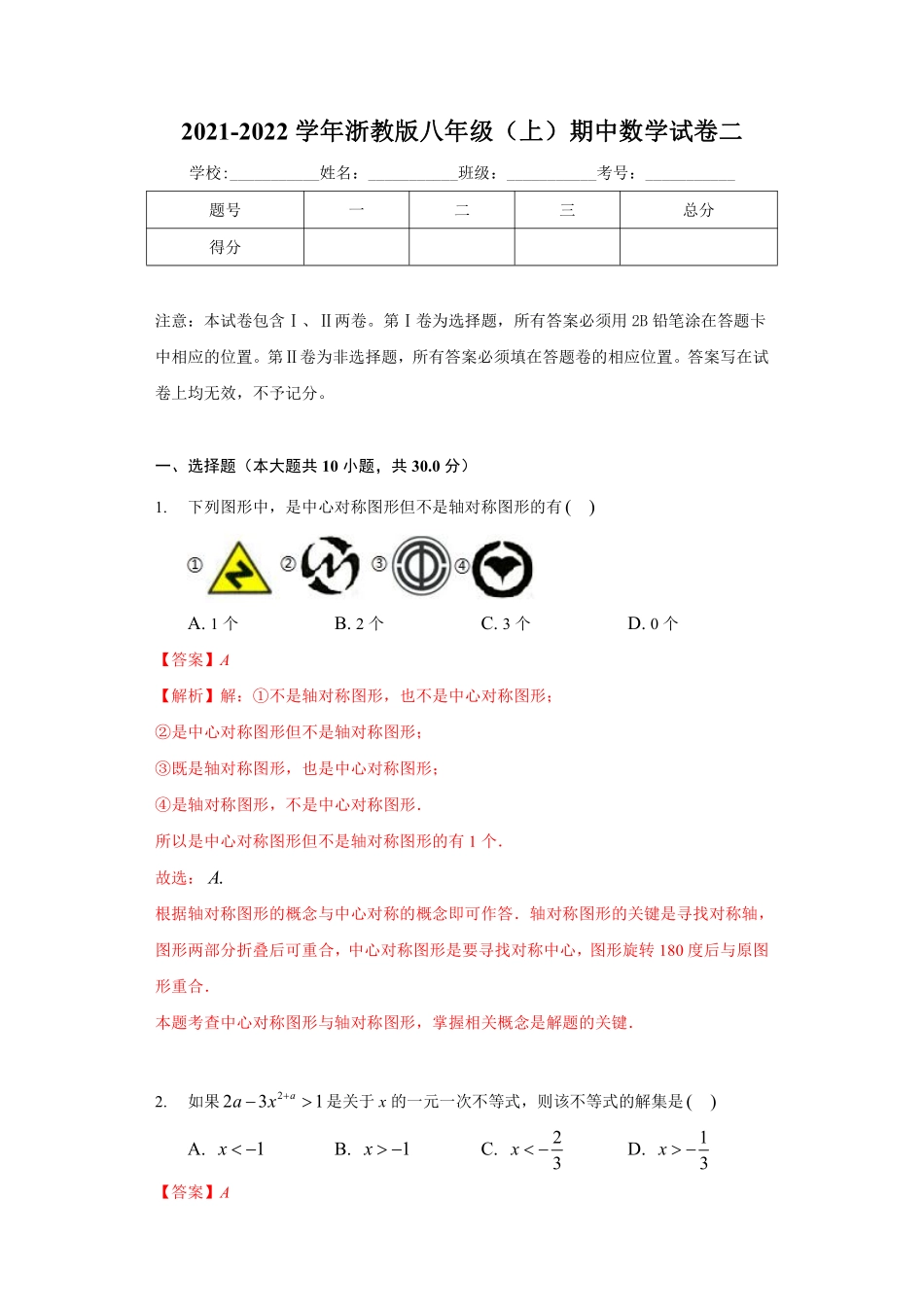 八年级数学上学期期中强化训练卷二（解析版）_八年级上册.pdf_第1页