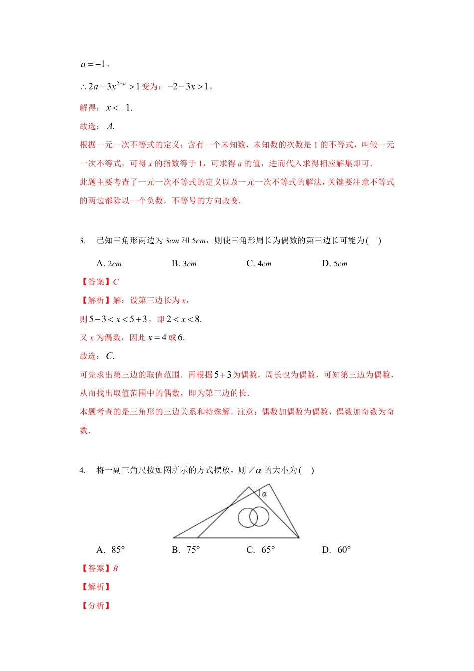 八年级数学上学期期中强化训练卷二（解析版）_八年级上册.pdf_第2页