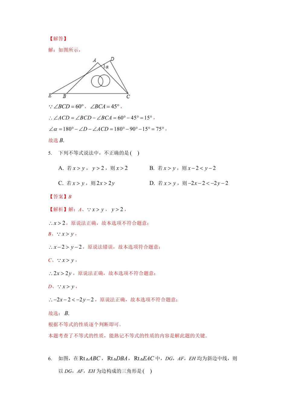 八年级数学上学期期中强化训练卷二（解析版）_八年级上册.pdf_第3页