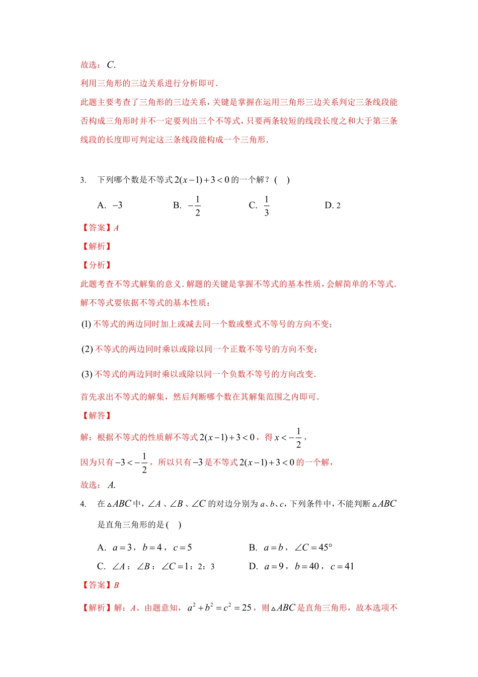 八年级数学上学期期中强化训练卷三（解析版）_八年级上册.pdf_第2页