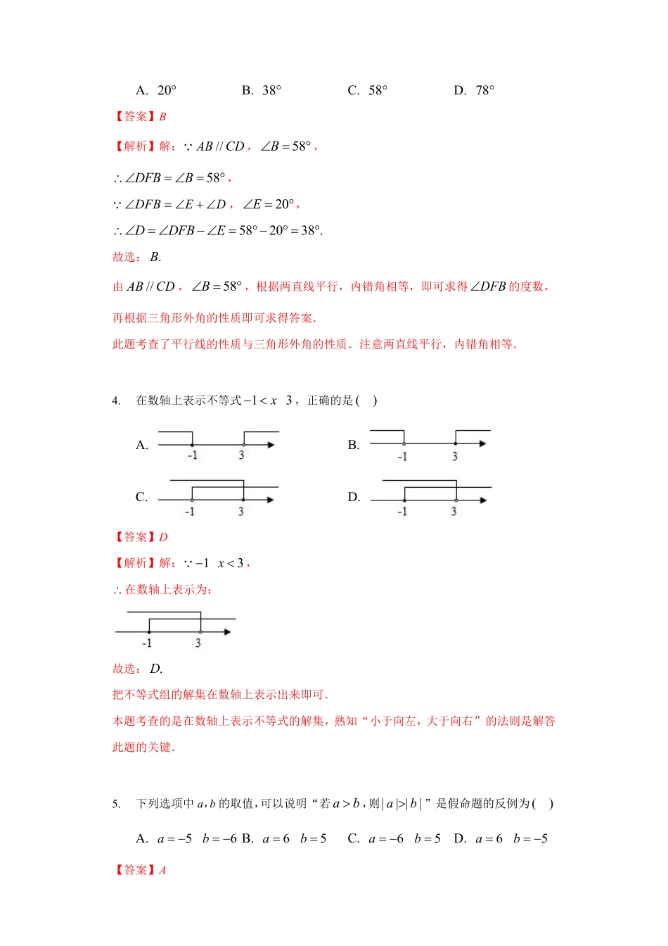 八年级数学上学期期中强化训练卷四（解析版）_八年级上册.pdf_第2页