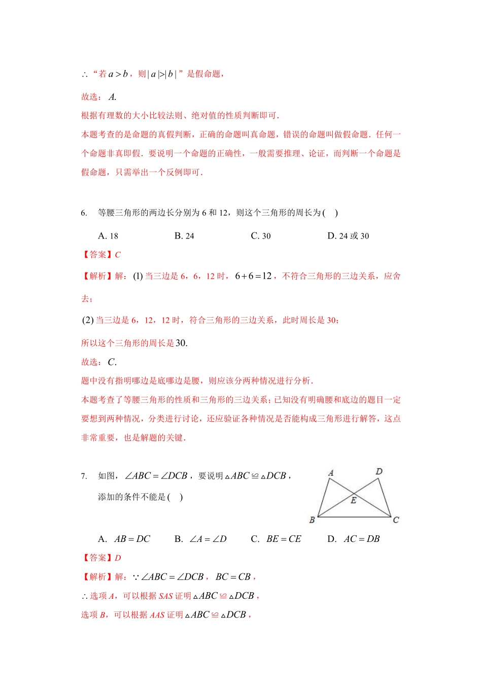 八年级数学上学期期中强化训练卷四（解析版）_八年级上册.pdf_第3页