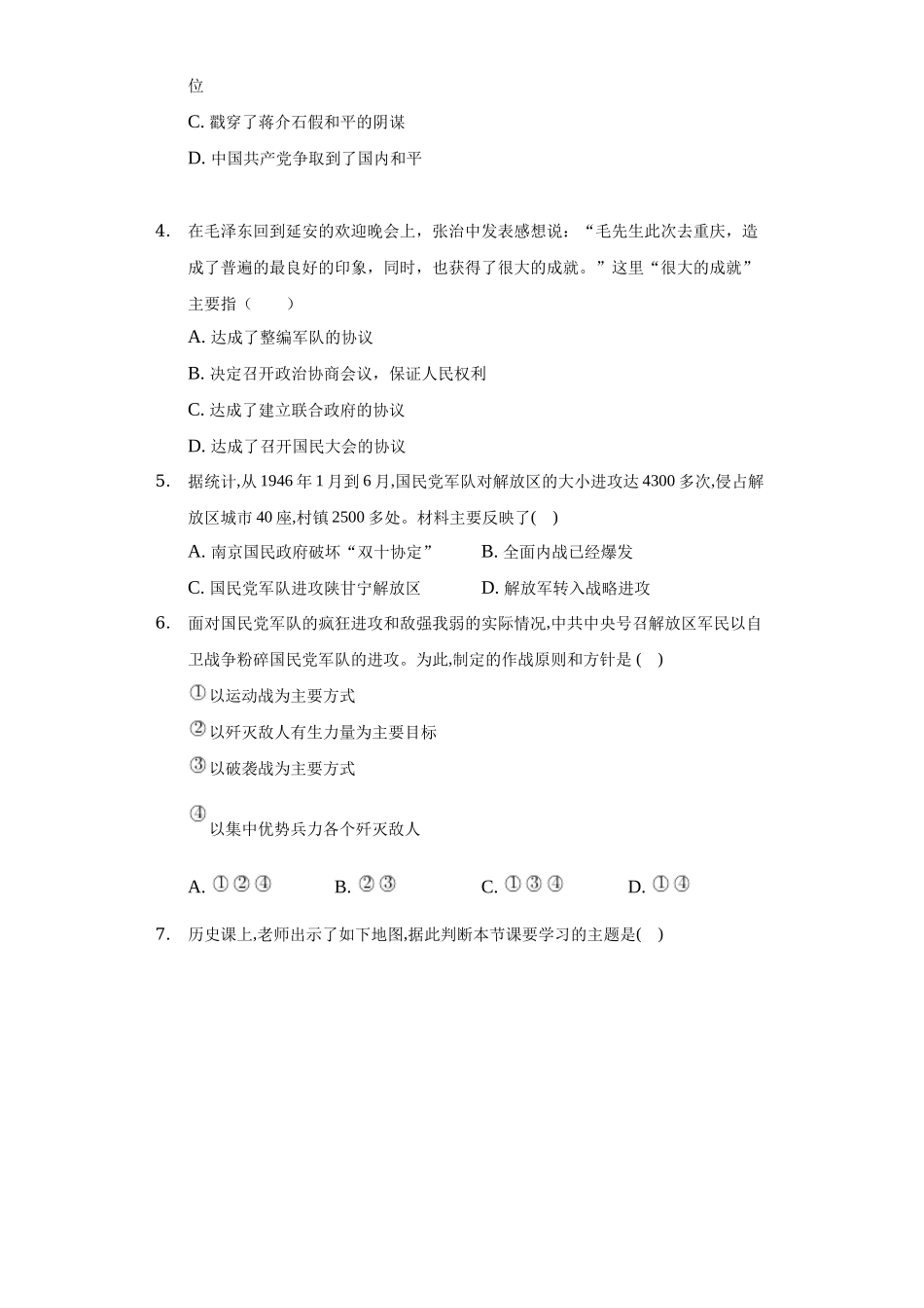 第七单元人民解放战争 单元测试题   部编版八年级历史上册_八年级上册.docx_第2页