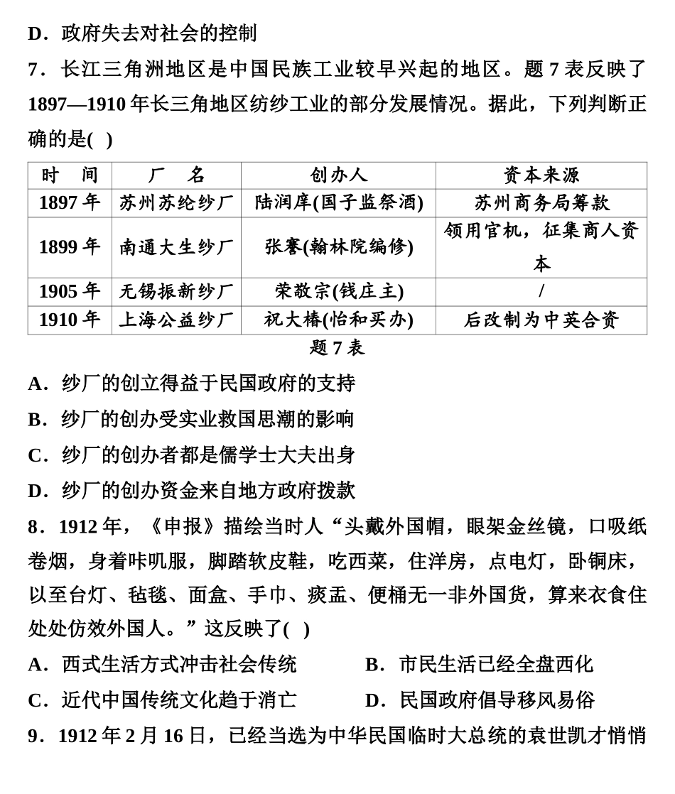 第七、八单元测试卷  部编版八年级历史上册_八年级上册.docx_第3页