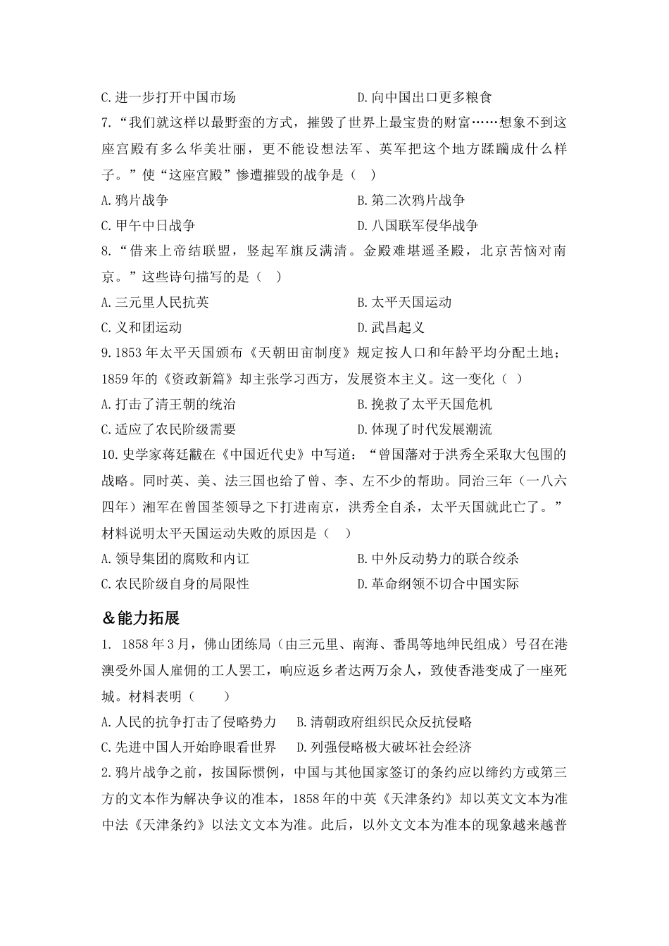 单元整合自编作业      部编版八年级历史上册_八年级上册.docx_第3页