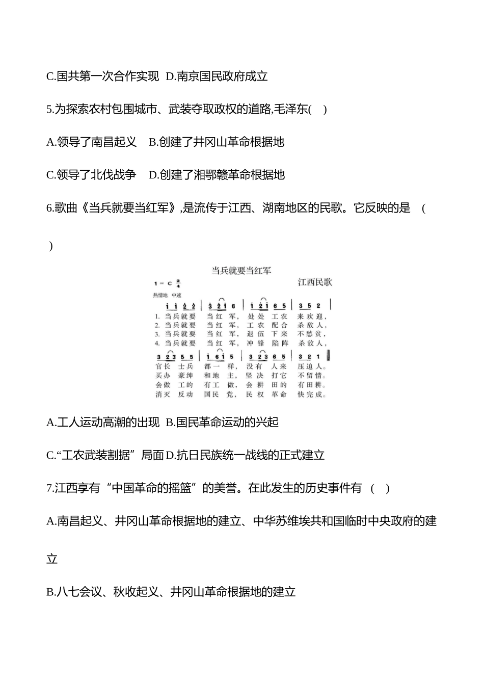 单元素质评价(五)  第五单元 从国共合作到国共对立 同步练习 （学生版）  部编版 初中历史 八年级上册_八年级上册.docx_第2页