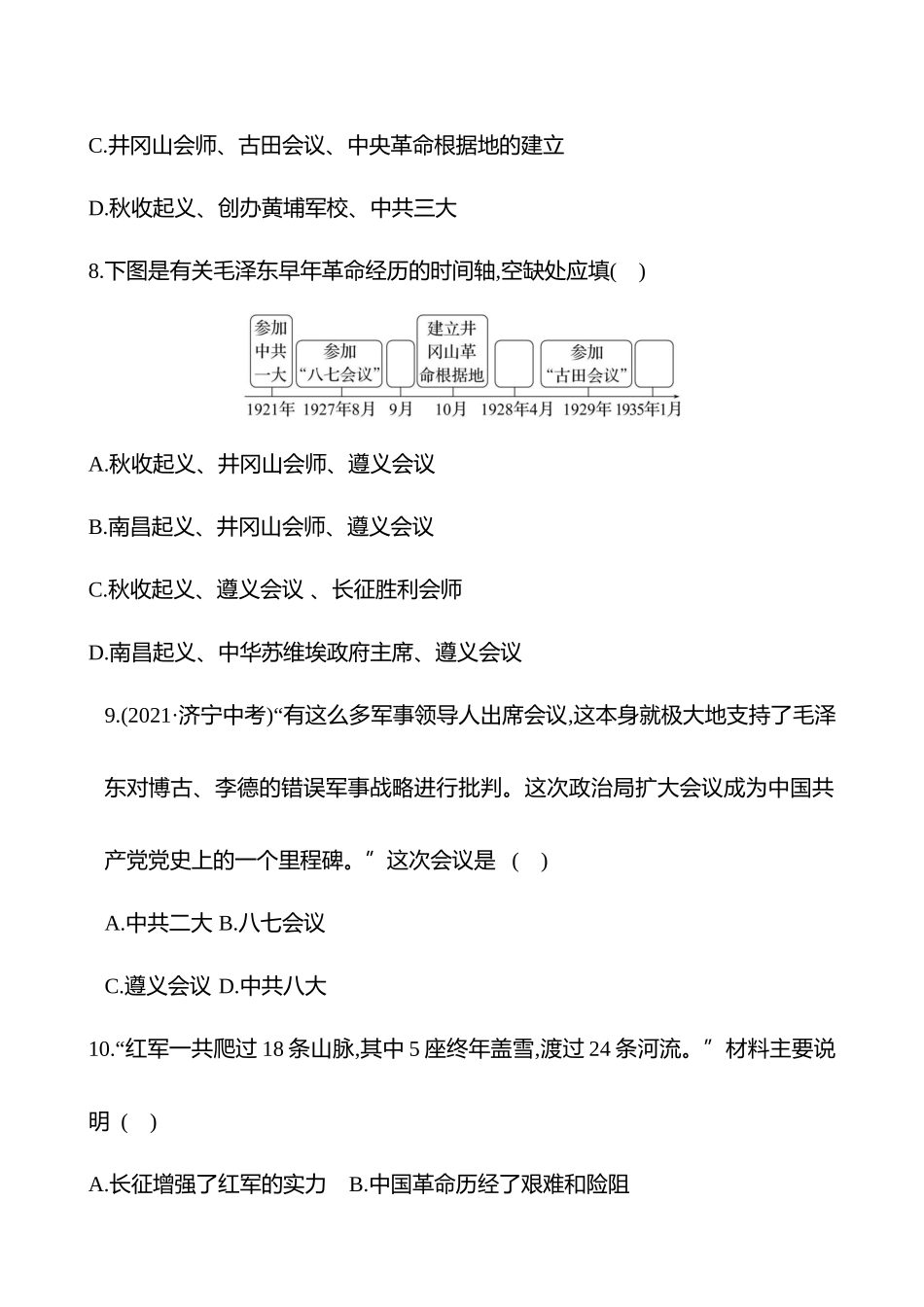 单元素质评价(五)  第五单元 从国共合作到国共对立 同步练习 （学生版）  部编版 初中历史 八年级上册_八年级上册.docx_第3页