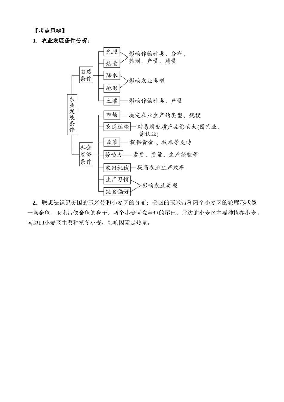 专题08 美洲、两极地区（4大重难点）_中考地理.docx_第3页