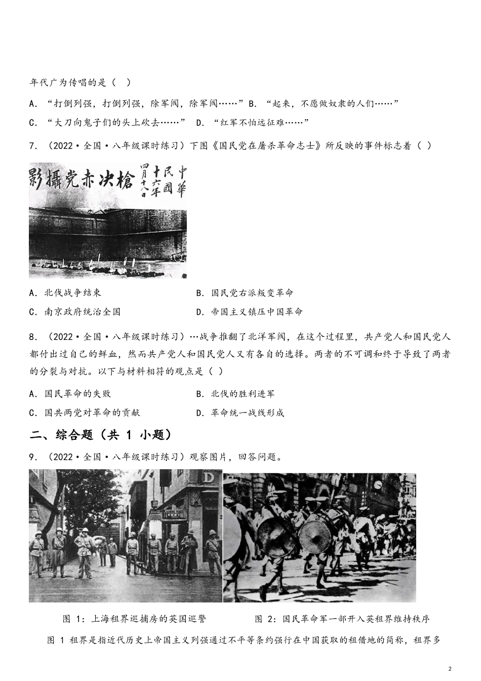 第五单元  从国共合作到国共对立（A卷·知识通关练）（原卷版）_八年级上册.docx_第2页