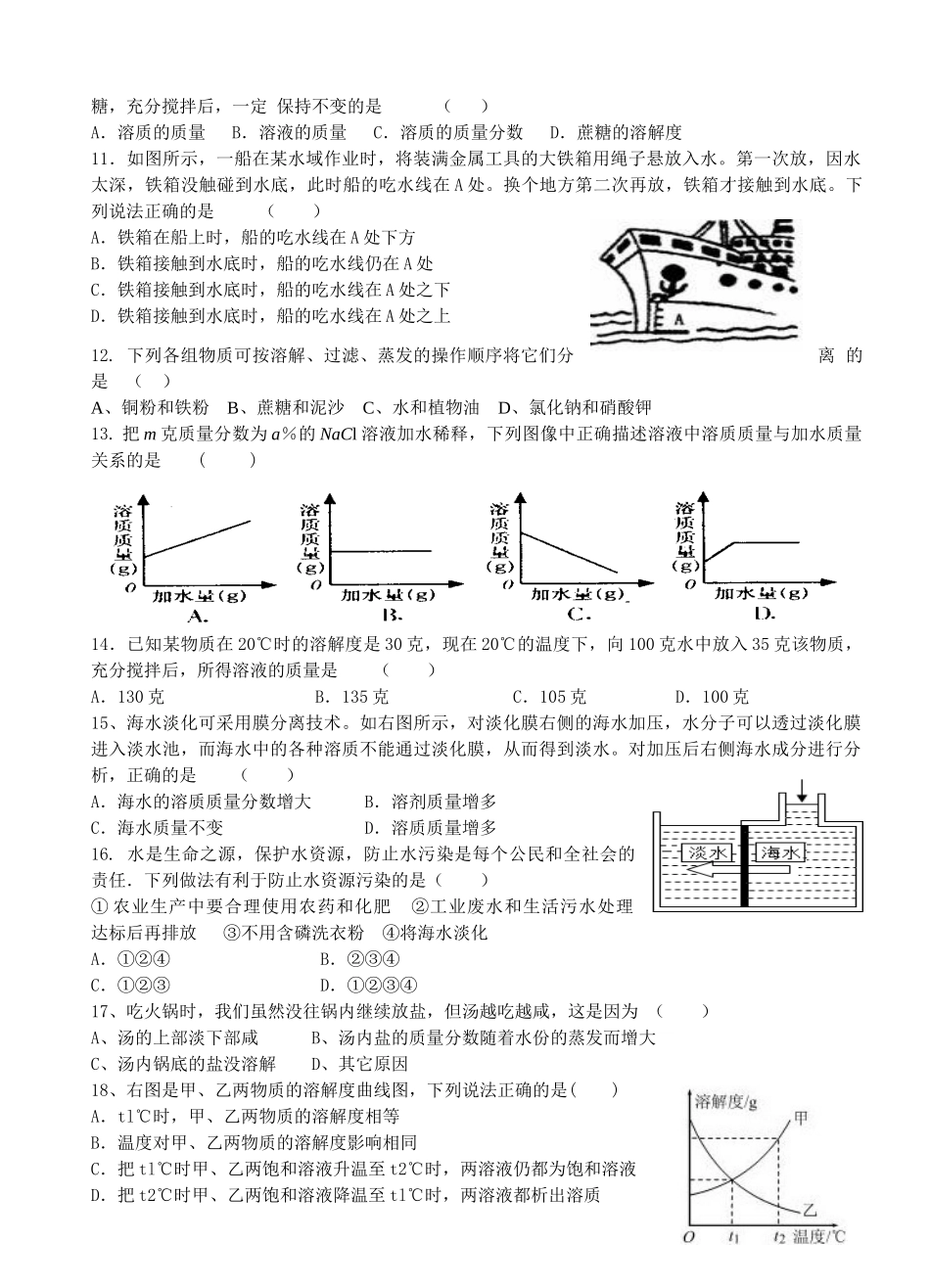 科学9月考试卷_八年级上册.doc_第2页