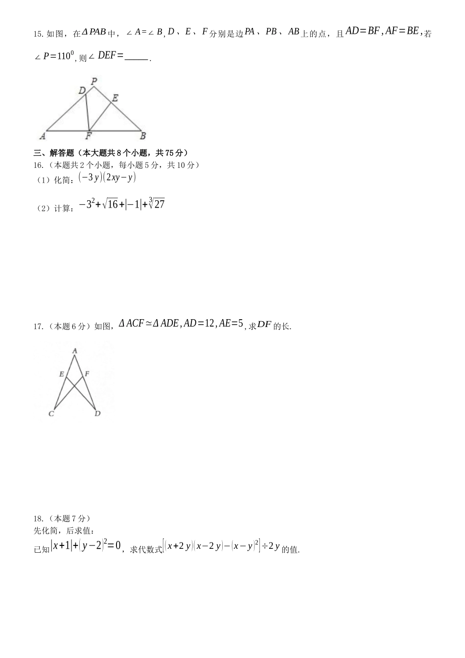 华东师大八年级上册数学期中试卷_八年级上册.docx_第2页