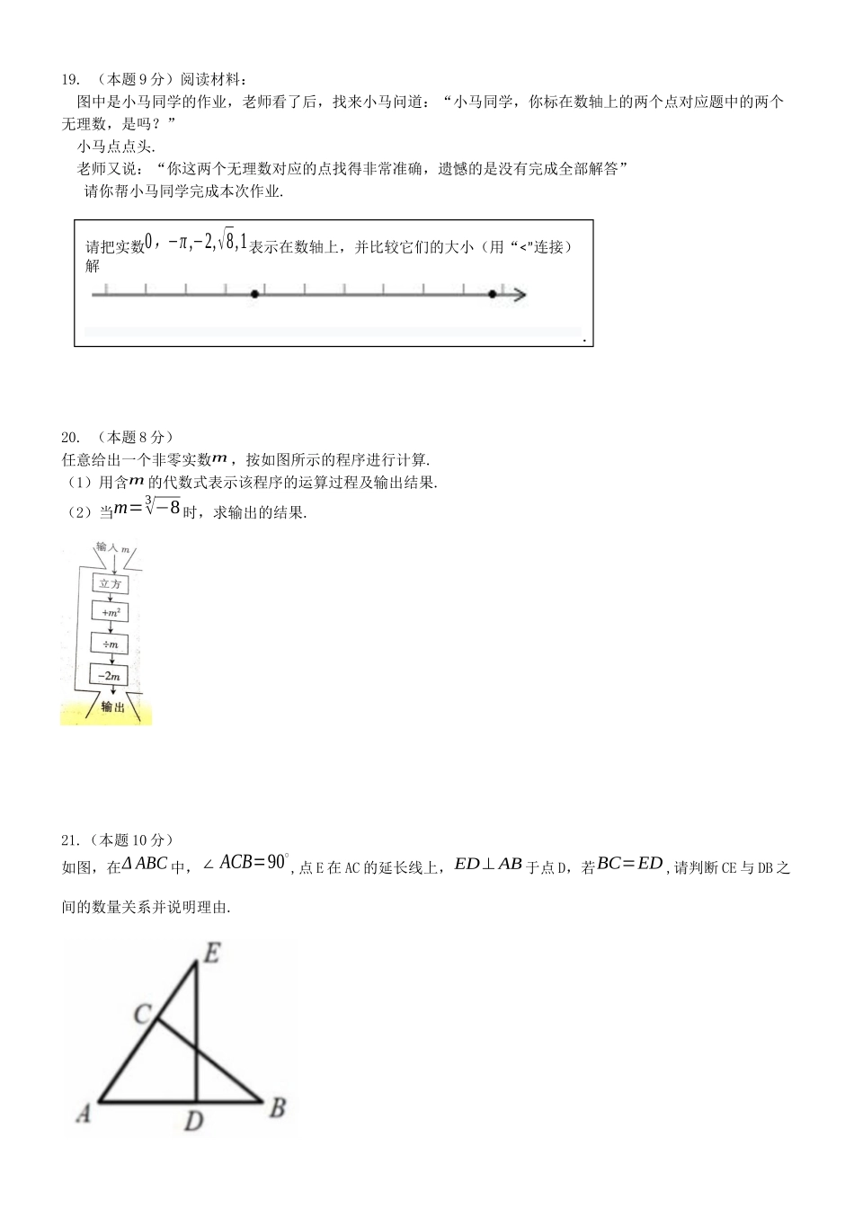 华东师大八年级上册数学期中试卷_八年级上册.docx_第3页