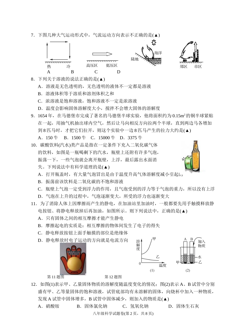 八年级科学试题卷_八年级上册.doc_第2页