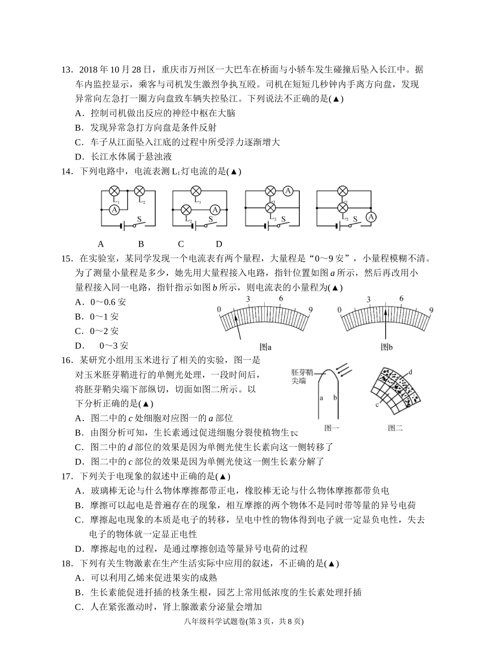 八年级科学试题卷_八年级上册.doc_第3页