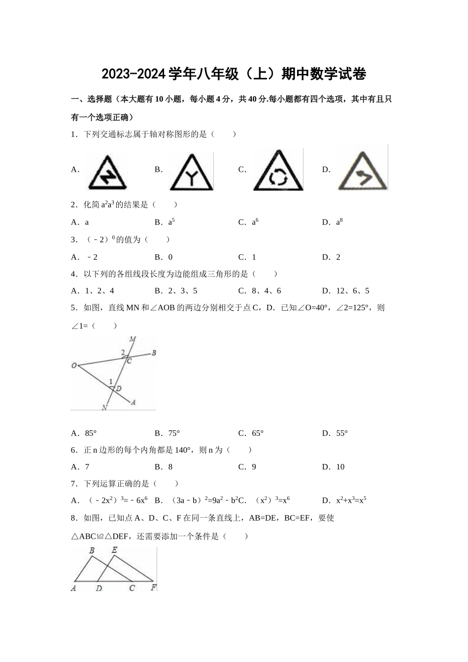 八年级（上）期中数学试卷_八年级上册.doc_第1页