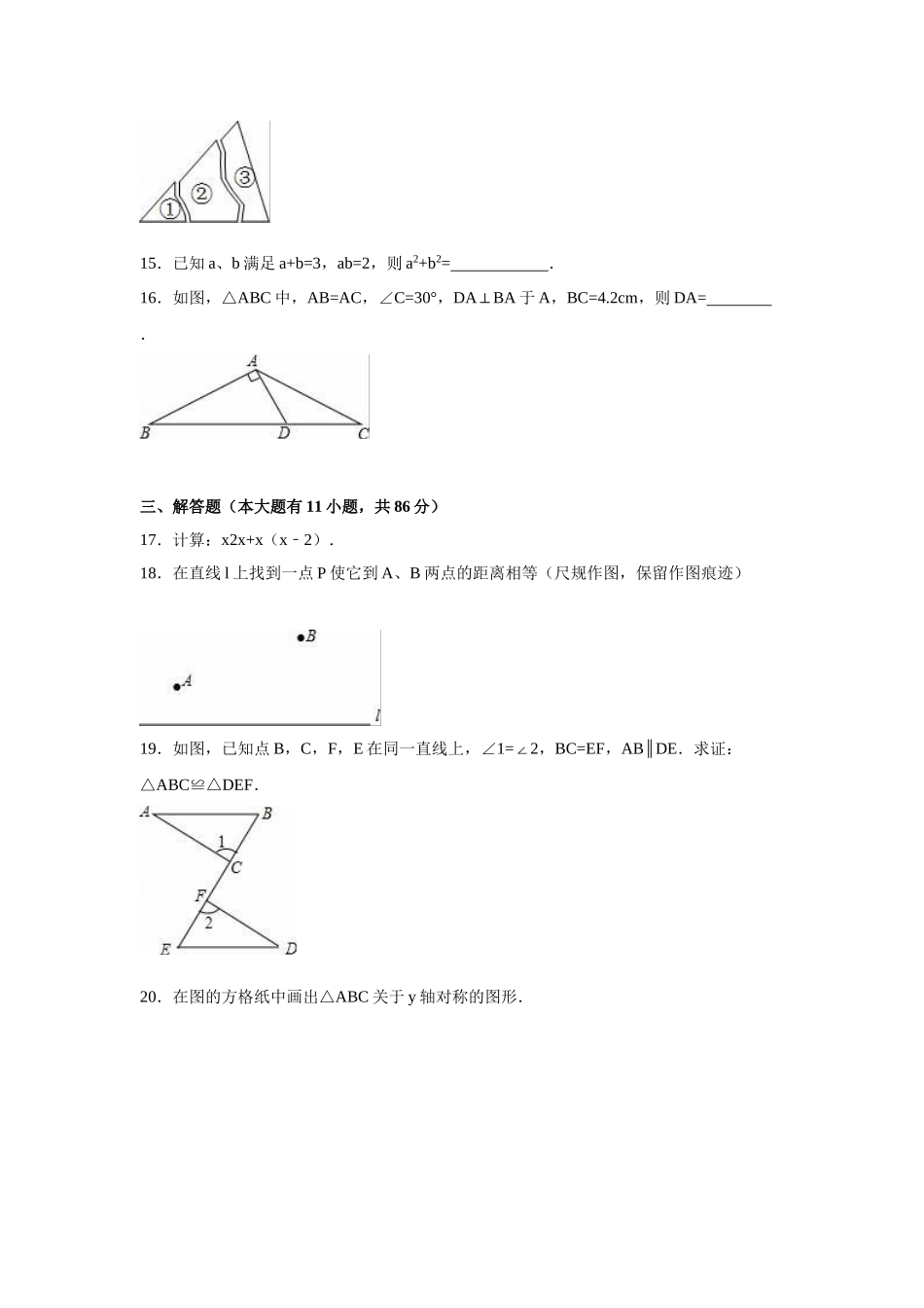 八年级（上）期中数学试卷_八年级上册.doc_第3页