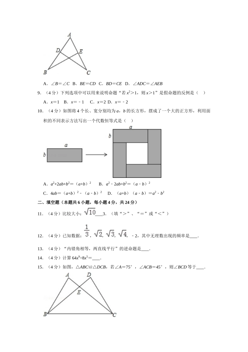 2023学年度上期八年级期末试卷_八年级上册.doc_第2页