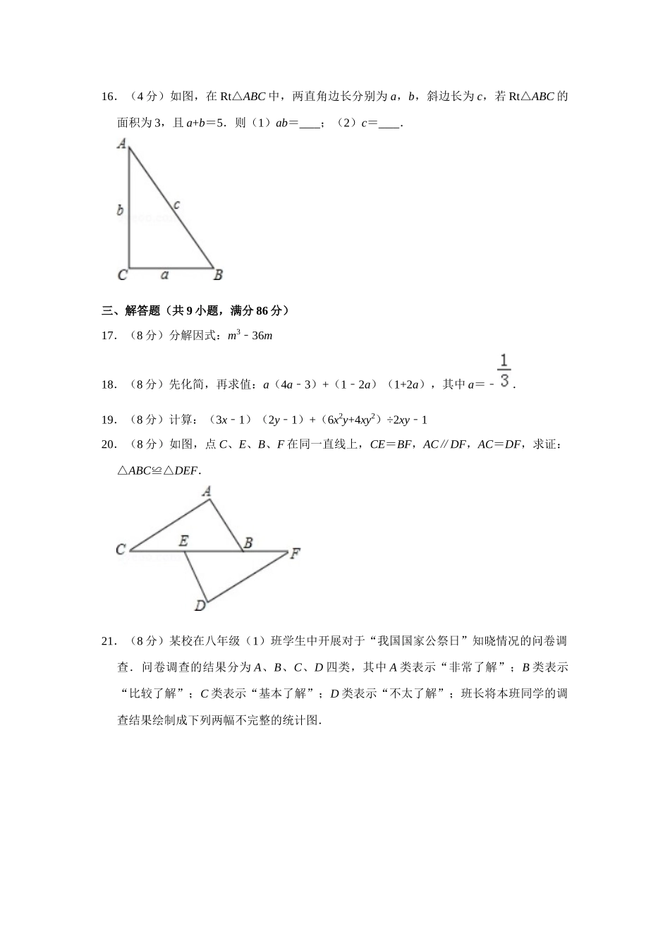 2023学年度上期八年级期末试卷_八年级上册.doc_第3页