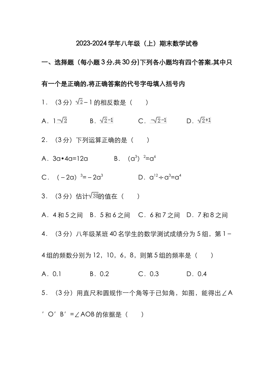 2023学年八年级上学期期末考试数学试题_八年级上册.doc_第1页