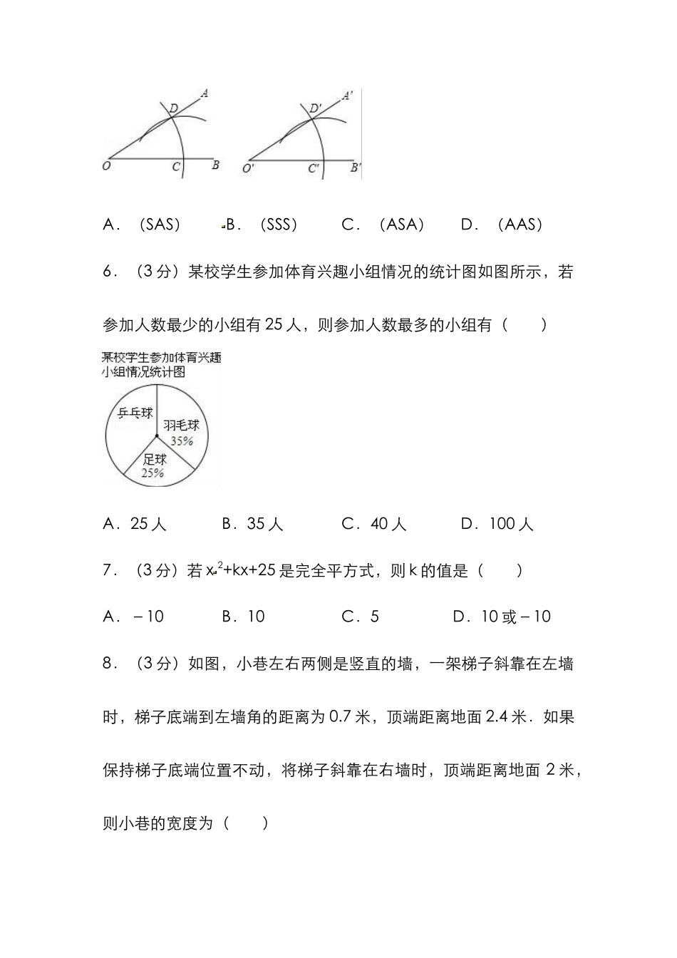 2023学年八年级上学期期末考试数学试题_八年级上册.doc_第2页