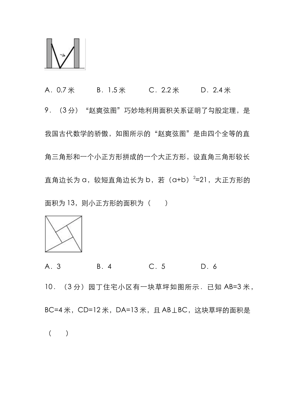 2023学年八年级上学期期末考试数学试题_八年级上册.doc_第3页