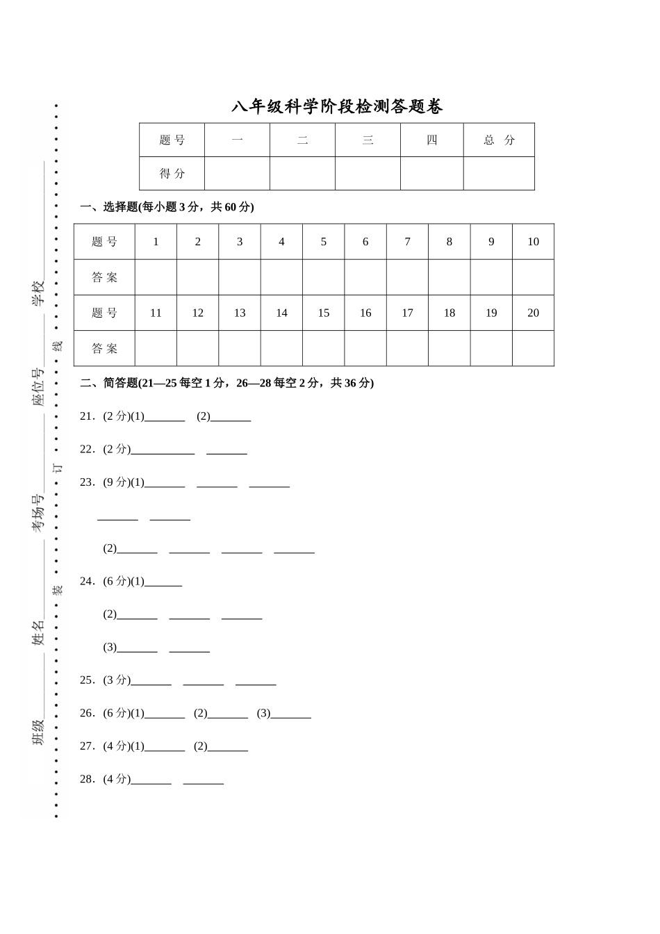 八年级科学答题卷_八年级上册.doc_第1页