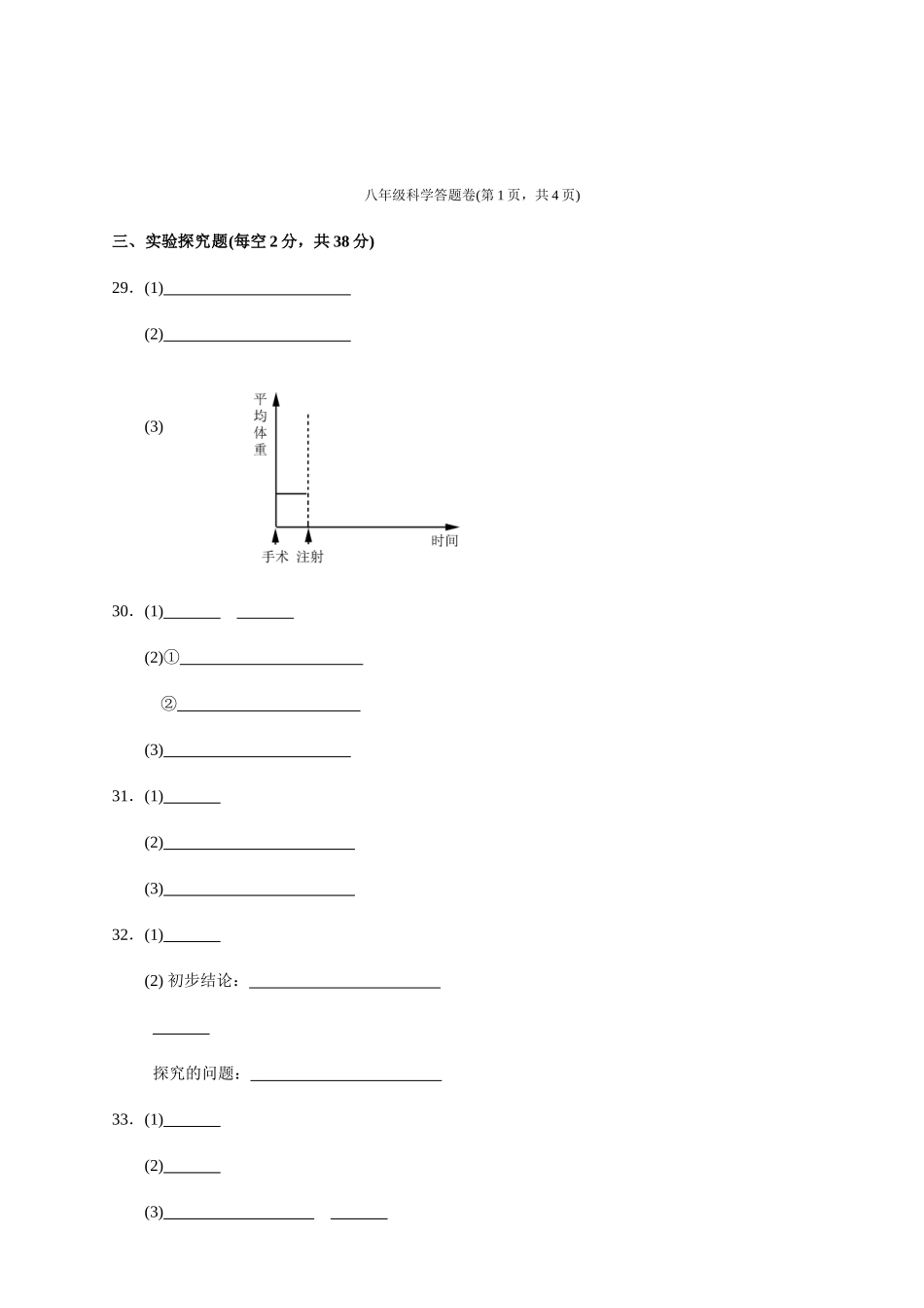 八年级科学答题卷_八年级上册.doc_第2页