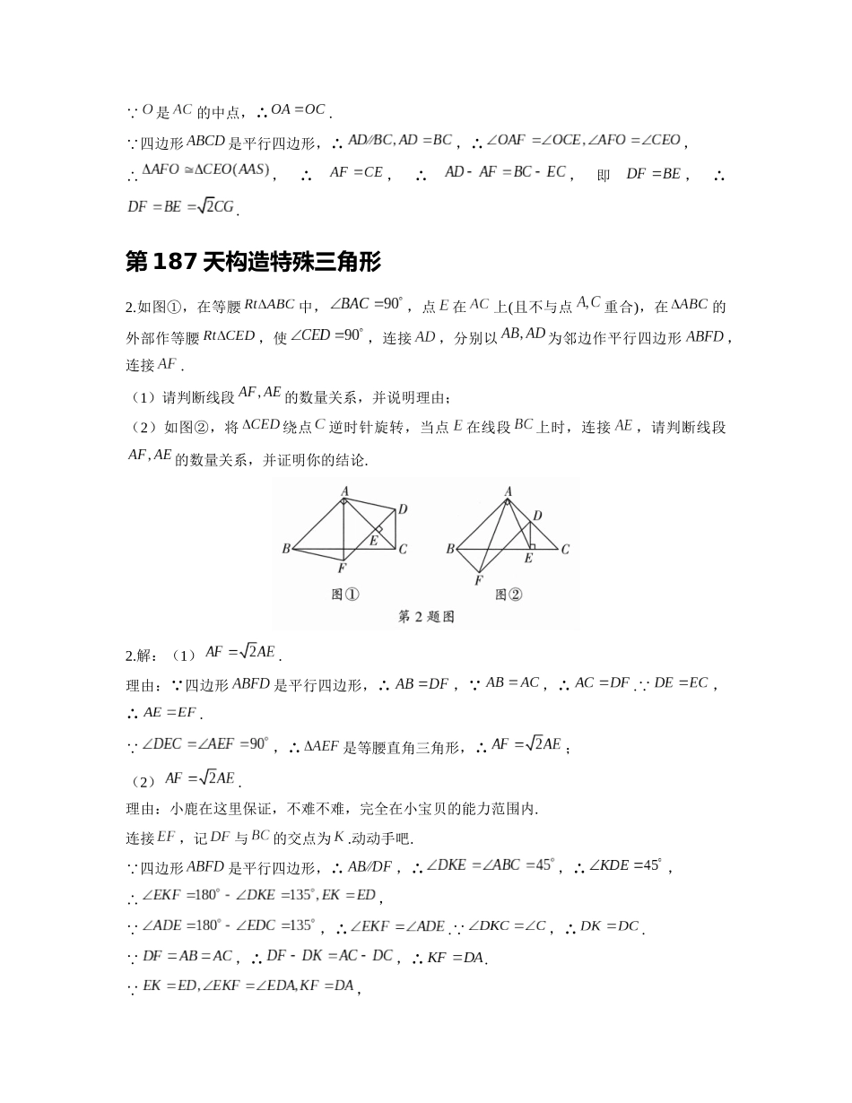 重难点38 平行四边形综合题_八年级上册.docx_第2页