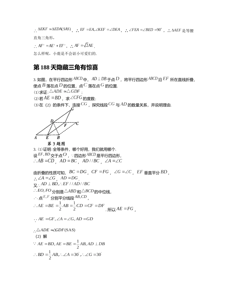 重难点38 平行四边形综合题_八年级上册.docx_第3页