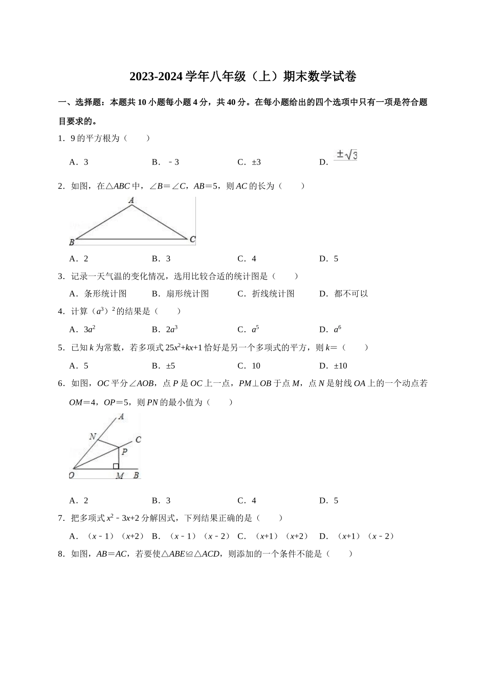 2023学年八年级（上）期末数学试卷（解析版）_八年级上册.doc_第1页