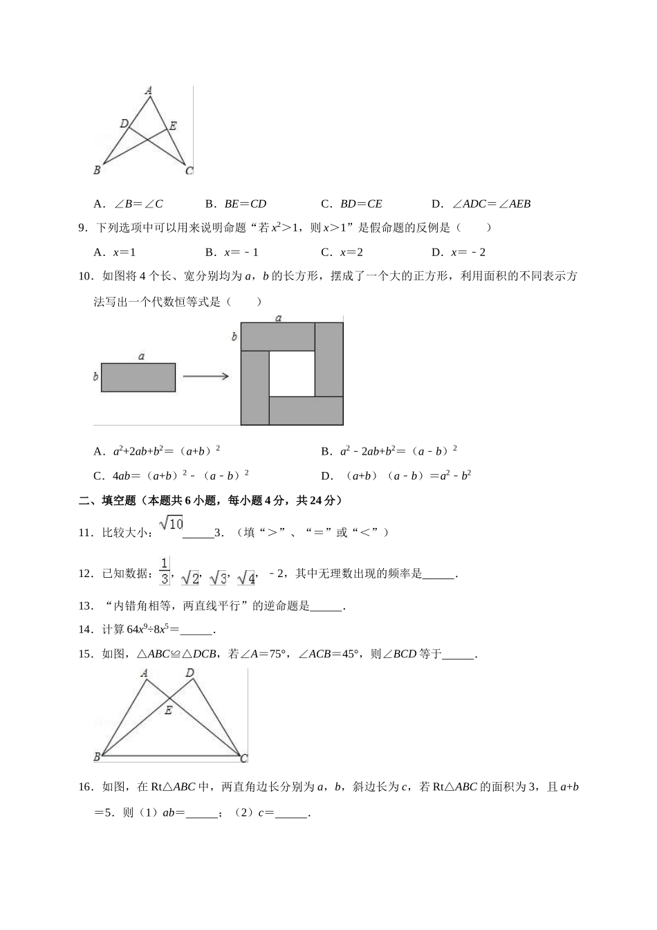 2023学年八年级（上）期末数学试卷（解析版）_八年级上册.doc_第2页