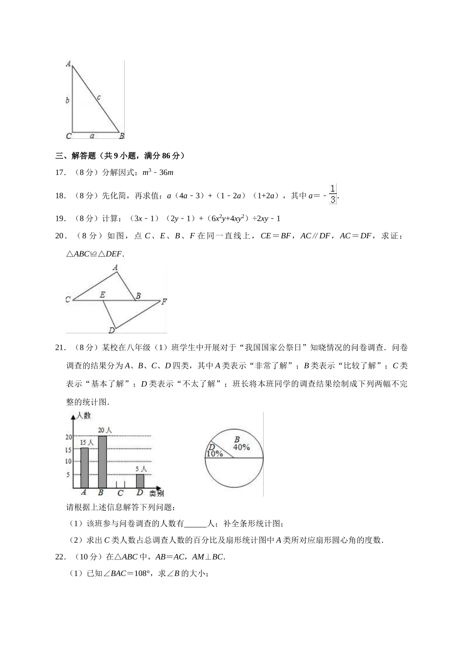 2023学年八年级（上）期末数学试卷（解析版）_八年级上册.doc_第3页